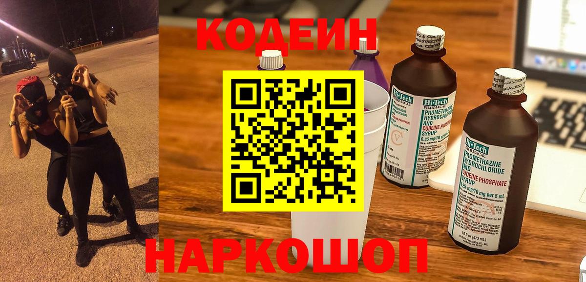 Электросталь  Кодеин Purple Drank  Вход с VPN  Кодеин Purple Drank 
