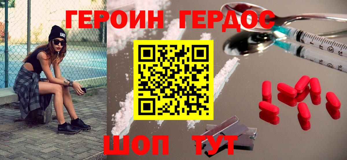 ГЕРОИН герыч Электросталь