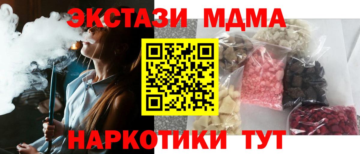 МДМА Molly  Вход с VPN  MDMA  Электросталь 