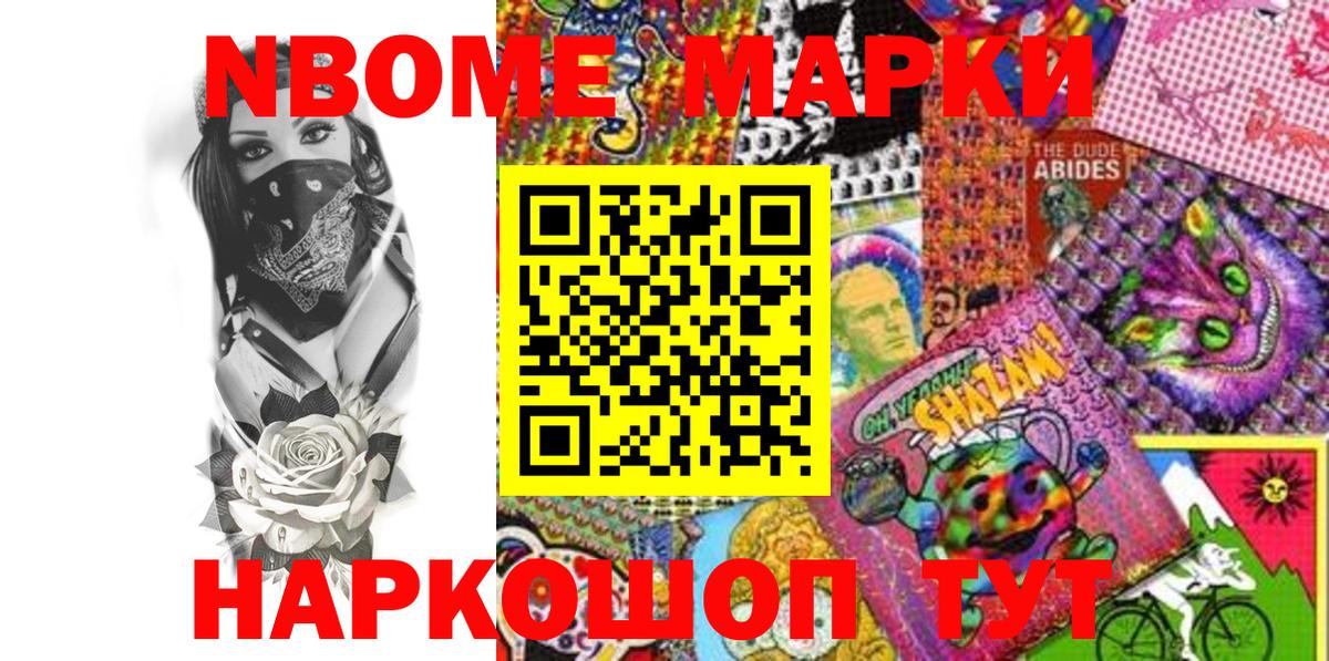 Марки N-bome 1500мкг  Наркотические марки  Электросталь  Вход с VPN  Марки N-bome 1500мкг 
